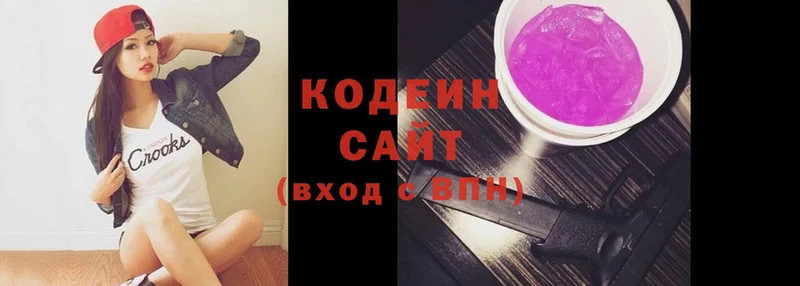 Кодеин Purple Drank  Змеиногорск 